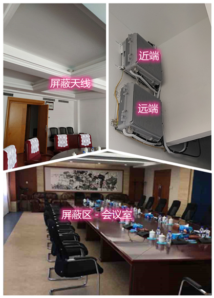  永顺某机关单位会议室屏蔽案例（数字信令级）